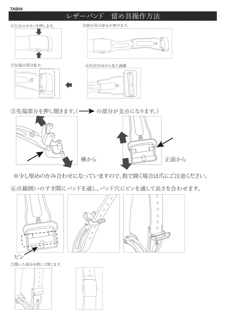 seikoセイコーウオッチ レザーバンド留具操作方法